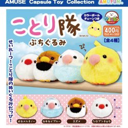 画像1: ことり隊ぷちぐるみ（１１月）【▲４００円カプセル　３０個入り　アミューズ】＋正規台紙