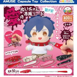 画像1: 愛のぬいちゃん専用リード繋ぎ愛（１１月）【▲４００円カプセル　３０個入り　アミューズ】＋正規台紙