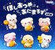 ほしあつめあにまるず（１１月）【▲３００円カプセル　４０個入り　十影堂】＋正規台紙
