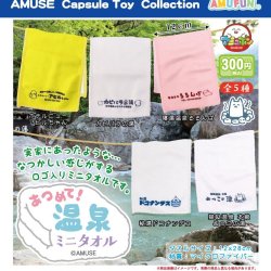 画像1: あつめて温泉タオル（１１月）【▲３００円カプセル　４０個入り　アミューズ】＋正規台紙