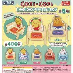 画像1: COJI-COJI ミニミニアクリルチェア（１１月）【▲４００円カプセル　３０個入り　PROOF】＋正規台紙