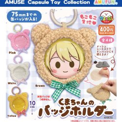 画像1: くまちゃんのバッジホルダー（１１月）【▲４００円カプセル　３０個入り　アミューズ】＋正規台紙