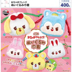 画像1: おちゃめフレンズ ぬいぐるみ巾着（１１月）【▲４００円カプセル　３０個入り　ウルプラ】＋正規台紙