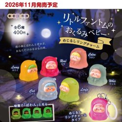 画像1: リトルファントムのおくるみベビー めじるしリングチャーム（１１月）【▲４００円カプセル　３０個入り　アオポップ】＋正規台紙