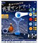 重ねてうみだす 惑星サンドアートめじるしチャームセット（１１月）【▲３００円カプセル　４０個入り　レインボー】＋正規台紙