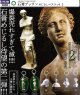 ATC 石膏デッサン めじるしマスコット２（１２月）【▲３００円カプセル　４０個入り　いきもん】＋正規台紙