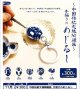 中国伝統文様陶磁器 手描きのめじるし（１１月）【▲３００円カプセル　４０個入り　レインボー】＋正規台紙