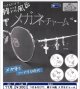 つけるだけで、韓ドル風 メガネチャーム（１１月）【▲３００円カプセル　４０個入り　レインボー】＋正規台紙