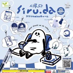 画像1: ｓｉｒｕ.ｄａアクリルｍｉｎｅチャーム（１１月）【▲２００円カプセル　５０個入り　エール】＋正規台紙