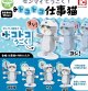 ゼンマイでうごく！トコトコ仕事猫（１１月）【▲４００円カプセル　３０個入り　トイズキャビン】＋正規台紙