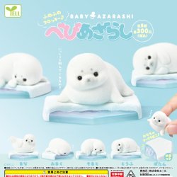 画像1: べびあざらし（１１月）【▲３００円カプセル　４０個入り　エール】＋正規台紙