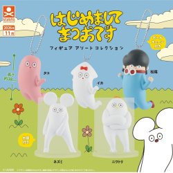 画像1: はじめまして松尾です フィギュアアソートコレクション（１１月）【▲４００円カプセル　３０個入り　S・ストーンズ】＋正規台紙