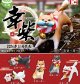 幸柴（１１月）【▲４００円カプセル　３０個入り　トイズキャビン】＋正規台紙