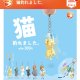 猫釣れました。（再販）（１１月）【▲３００円カプセル　４０個入り　ブライトリンク】＋正規台紙