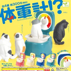 画像1: 体重計！？（１１月）【▲３００円カプセル　４０個入り　エール】＋正規台紙