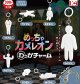 めっちゃカメレオン　わっかチャーム（１１月）【▲３００円カプセル　４０個入り　トイズキャビン】＋正規台紙