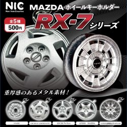 画像1: MAZDA ホイールキーホルダー RX-7シリーズ（１１月）【▲５００円カプセル　２０個入り　ＴＣＰ】＋正規台紙