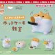 もっちりハムスターのホットケーキ教室（再販）（１１月）【▲３００円カプセル　４０個入り　S・ストーンズ】＋正規台紙