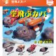空飛ぶカバ（再販）（１１月）【▲４００円カプセル　３０個入り　ブライトリンク】＋正規台紙