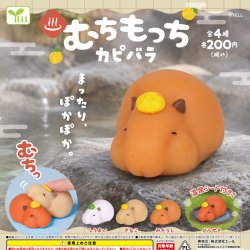 画像1: むちもっちカピバラ（１１月）【▲２００円カプセル　５０個入り　エール】＋正規台紙