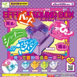 画像1: エフェクトサウンドＢＯＸ（再販）（１１月）【▲４００円カプセル　３０個入り　エール】＋正規台紙
