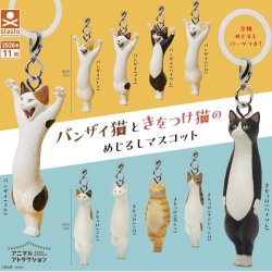 画像1: バンザイ猫ときをつけ猫のめじるしマスコット（１１月）【▲３００円カプセル　４０個入り　S・ストーンズ】＋正規台紙
