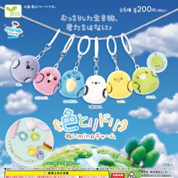 画像1: 色とりドリぬいｍｉｎｅチャーム（１２月）【▲２００円カプセル　５０個入り　エール】＋正規台紙