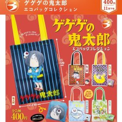 画像1: ゲゲゲの鬼太郎　エコバッグコレクション（１１月）【▲４００円カプセル　３０個入り　ブライトリンク】＋正規台紙