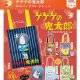 ゲゲゲの鬼太郎　エコバッグコレクション（１１月）【▲４００円カプセル　３０個入り　ブライトリンク】＋正規台紙