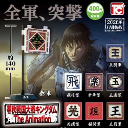 画像1: キングダム　ミニチュア軍旗コレクション（１１月）【▲４００円カプセル　３０個入り　トイズキャビン】＋正規台紙