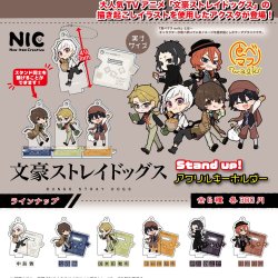 画像1: 文豪ストレイドッグス Stand up！アクリルキーホルダー（１１月）【▲３００円カプセル　４０個入り　ＴＣＰ】＋正規台紙