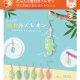だらんと脱力カメレオン　クリアめじるしコレクション（１１月）【▲３００円カプセル　４０個入り　ブライトリンク】＋正規台紙