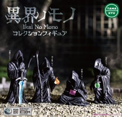 画像1: 異界ノモノ コレクションフィギュア（再販）（１１月）【▲４００円カプセル　３０個入り　ブシロード】＋正規台紙