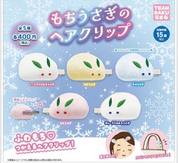 画像1: もちうさぎのへアクリップ（再販）（１１月）【▲４００円カプセル　３０個入り　さくら】＋正規台紙
