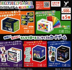 画像1: JELLYJELLYGAMEマイクロカードゲームJELLY！（１２月）【▲５００円カプセル　２４個入り　吉岡工業社】＋正規台紙１枚