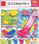 クリスタルパティ（１１月）【▲１００円カプセル　１００個入り　ビーム】＋正規台紙