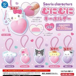 画像1: サンリオキャラクターズ　むにむにキーホルダー（１１月）【▲４００円カプセル　３０個入り　ケイカンパニー】＋正規台紙