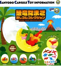 画像1: 恐竜たまご消しゴムコレクション（１１月）【▲２００円カプセル　５０個入り　三洋堂】＋正規台紙