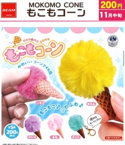 画像1: MOKOMO CONE もこもコーン（１１月）【▲２００円カプセル　５０個入り　ビーム】＋正規台紙