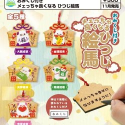 画像1: おみくじ付き メェっちゃ良くなる ひつじ絵馬（１１月）【▲３００円カプセル　４０個入り　funbox】＋正規台紙