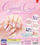 Capsule Ongle（ネイルチップコレクション）（１１月）【▲３００円カプセル　４０個入り　スタンバイ】＋正規台紙
