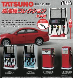 画像1: TATSUNO　給油機コレクション（１１月）【▲５００円カプセル　２０個入り　ＨＭＡ】＋正規台紙