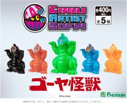 画像1: CAS vol.３　ゴーヤ怪獣（１１月）【▲４００円カプセル　３０個入り　プレステージ】＋正規台紙