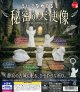 ちいさなめじるし 秘密の天使像（１１月）【▲２００円カプセル　５０個入り　スタンバイ】＋正規台紙