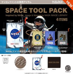 画像1: スペースツールパック（１１月）【▲５００円カプセル　２０個入り　ケンエレ】＋正規台紙