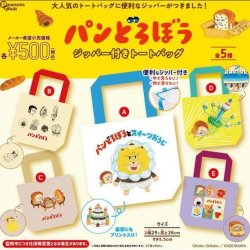画像1: パンどろぼう　ジッパー付きトートバッグ（１１月）【▲５００円カプセル　２０個入り　ピーナッツ】＋正規台紙