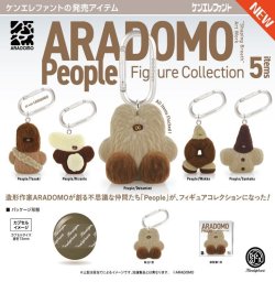 画像1: ARADOMO People フィギュアコレクション（１１月）【▲５００円カプセル　２０個入り　ケンエレ】＋正規台紙