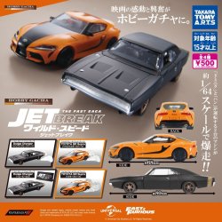 画像1: ホビーガチャ ワイルド・スピード/ジェットブレイク（再販）（１１月）【▲５００円カプセル　２０個入り　タカラトミー】＋正規台紙
