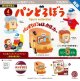 パンどろぼう フィギュアコレクション 第5弾（再販）（１２月）【▲５００円カプセル　２０個入り　ケンエレ】＋正規台紙