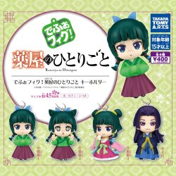 画像1: でふぉフィグ！薬屋のひとりごとキーホルダー（再販）（１１月）【▲４００円カプセル　３０個入り　タカラトミー】＋正規台紙